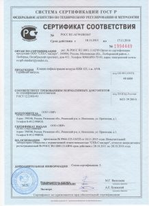 sertifikat-kiv-125-ooo-evr